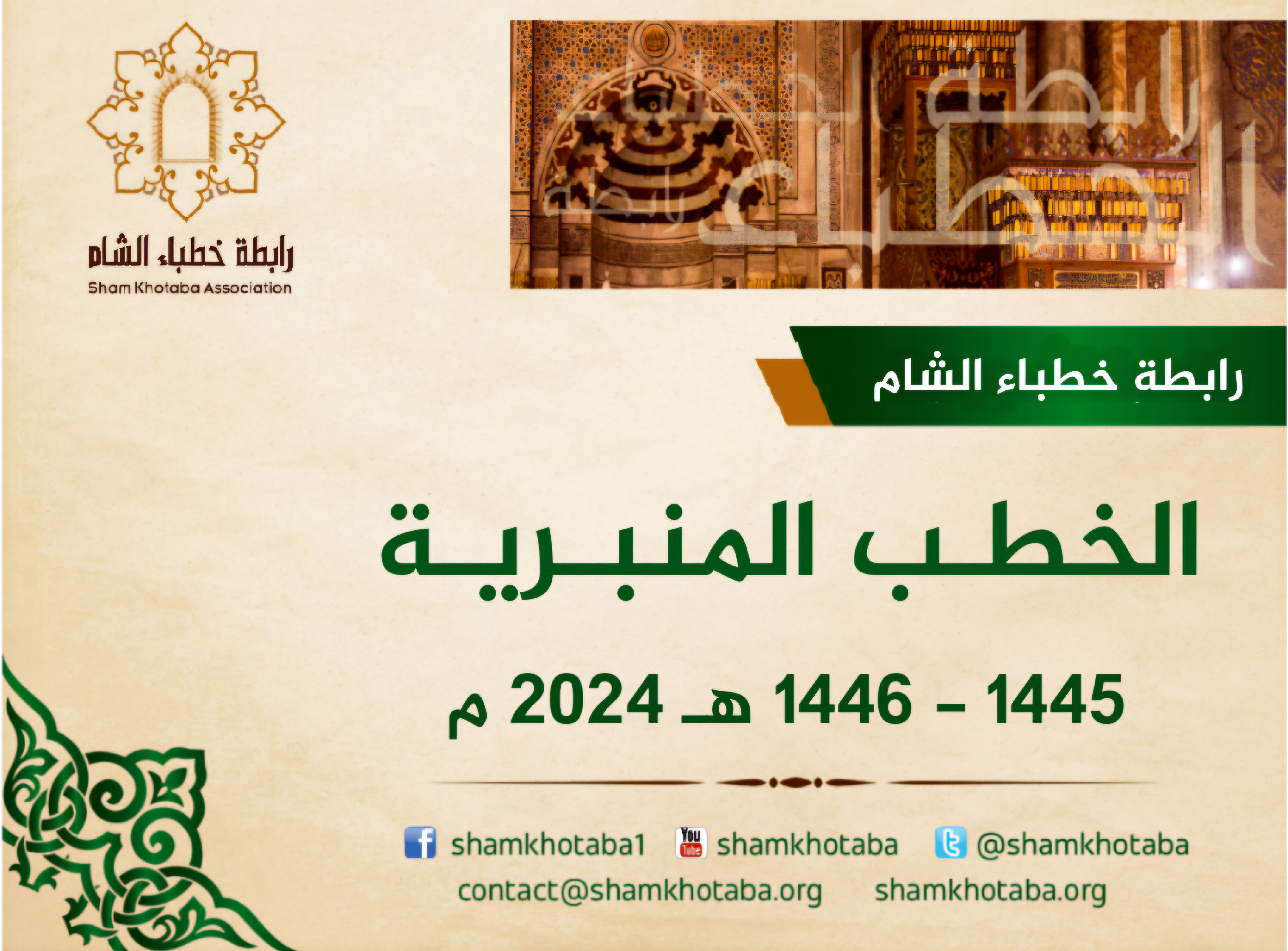 <a class='link-img-blk' target='_blank' href='/publish/2291'>الخطب المنبرية 2024م </a>